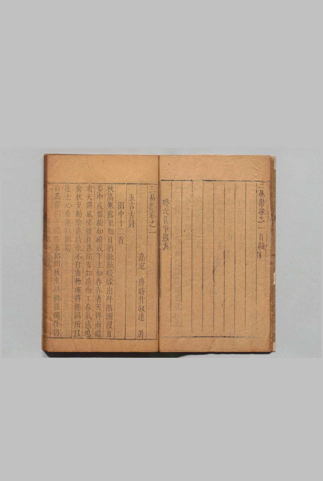图片[4]中华古籍网-专注古书收集三易集  20卷 唐时升  明刊本中华古籍网-专注古书收集中华古籍网