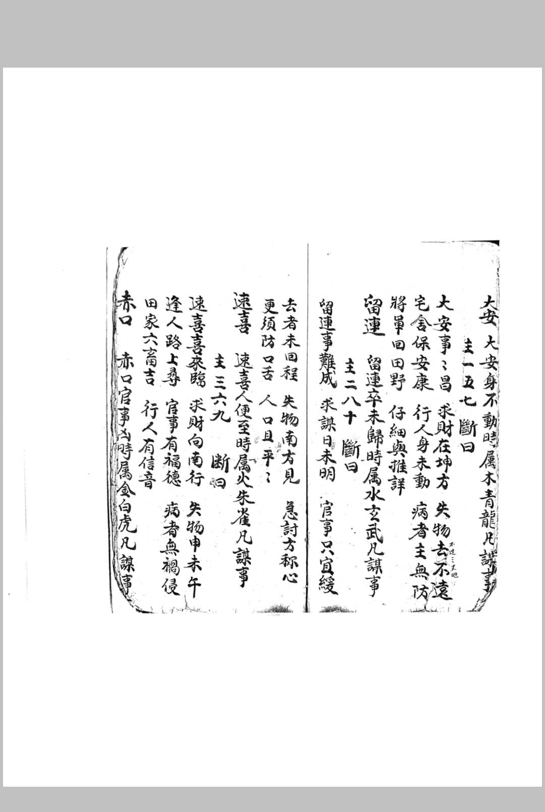 图片[6]中华古籍网-专注古书收集总汇掌诀妙算如神一宗中华古籍网-专注古书收集中华古籍网