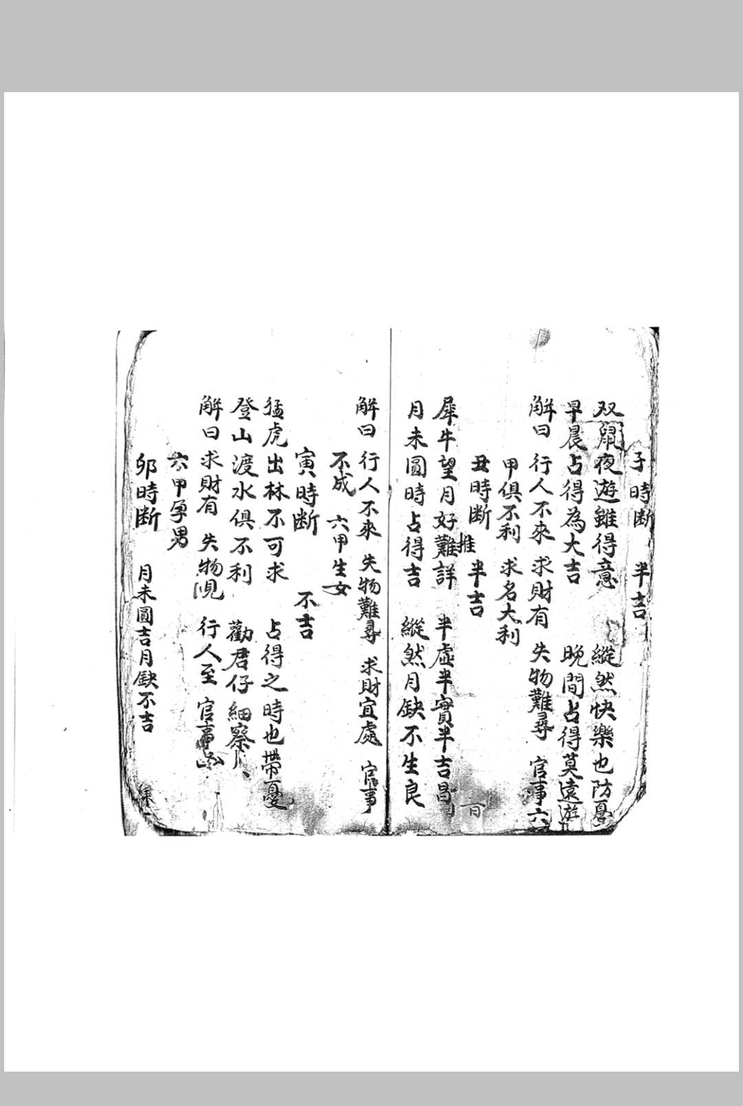 图片[5]中华古籍网-专注古书收集总汇掌诀妙算如神一宗中华古籍网-专注古书收集中华古籍网