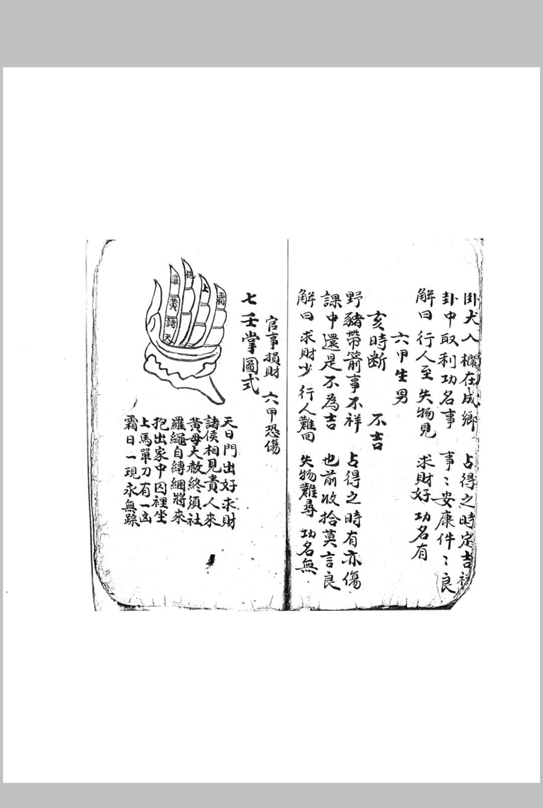 图片[4]中华古籍网-专注古书收集总汇掌诀妙算如神一宗中华古籍网-专注古书收集中华古籍网