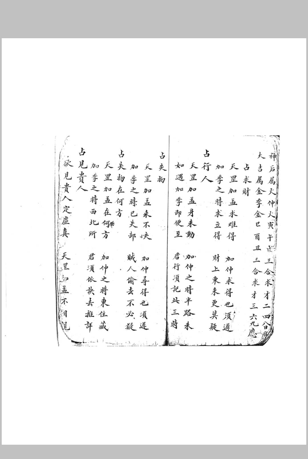 图片[10]中华古籍网-专注古书收集总汇掌诀妙算如神一宗中华古籍网-专注古书收集中华古籍网
