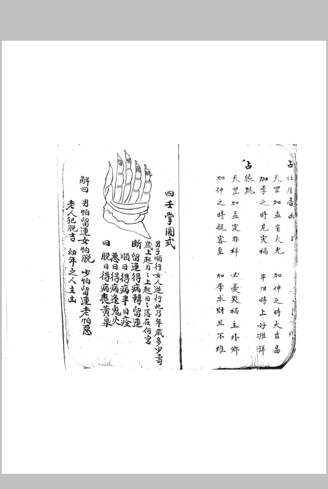 图片[3]中华古籍网-专注古书收集总汇掌诀妙算如神一宗中华古籍网-专注古书收集中华古籍网