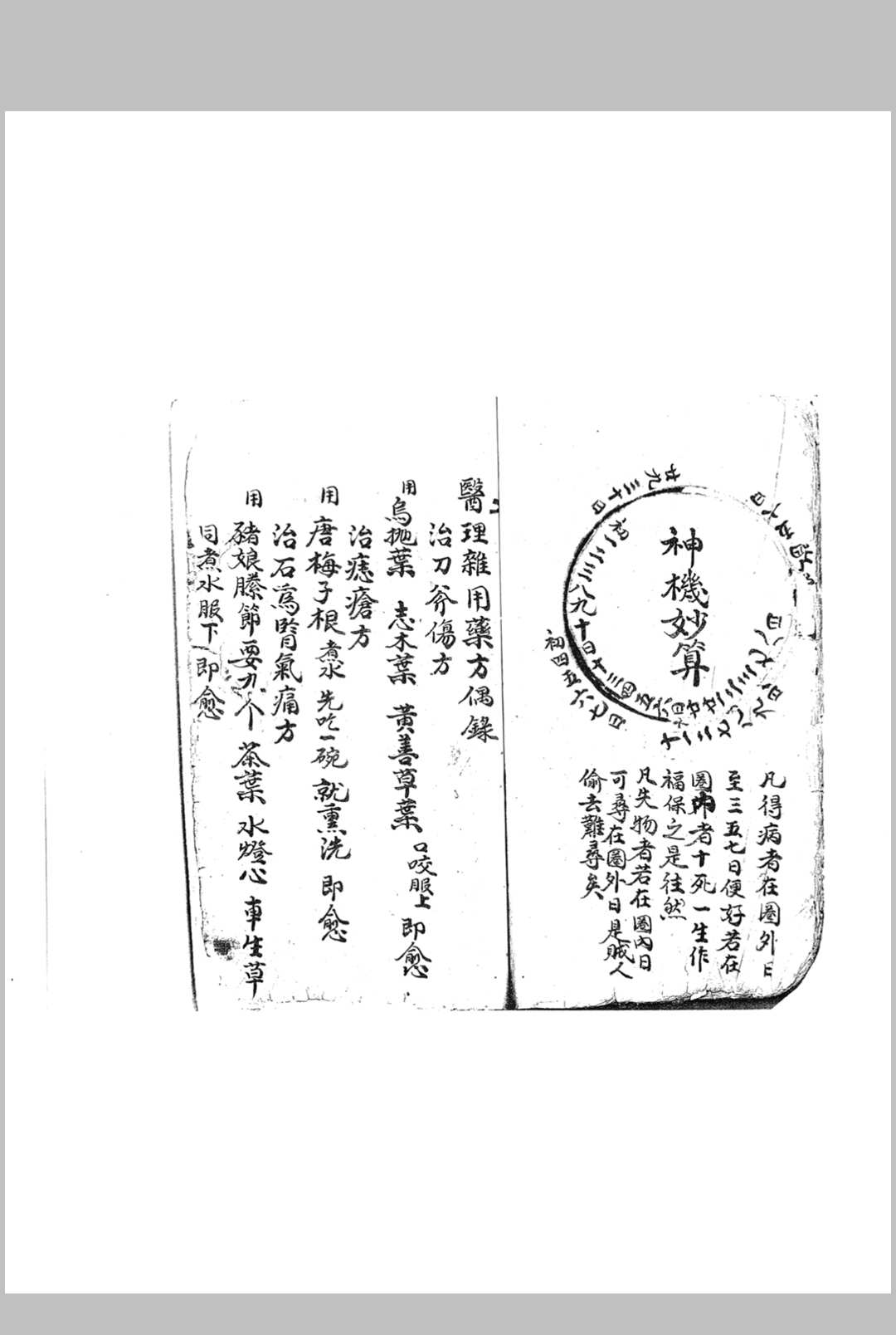 图片[2]中华古籍网-专注古书收集总汇掌诀妙算如神一宗中华古籍网-专注古书收集中华古籍网