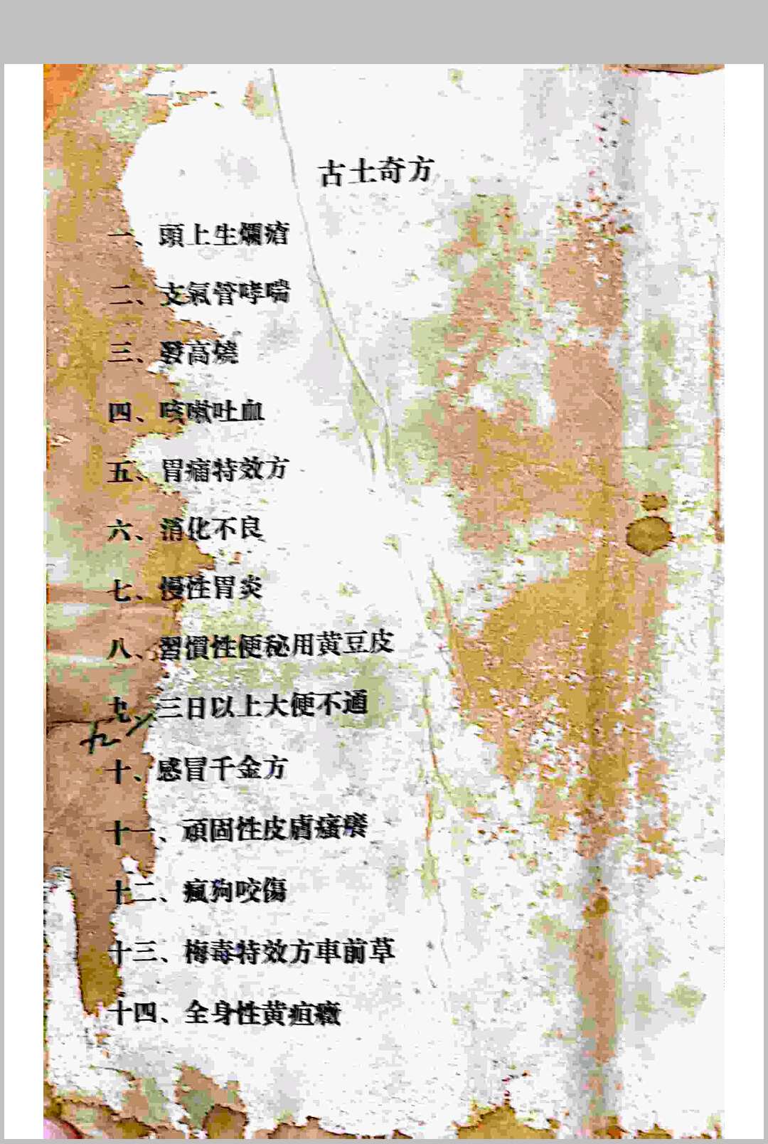图片[2]中华古籍网-专注古书收集古土奇方中华古籍网-专注古书收集中华古籍网