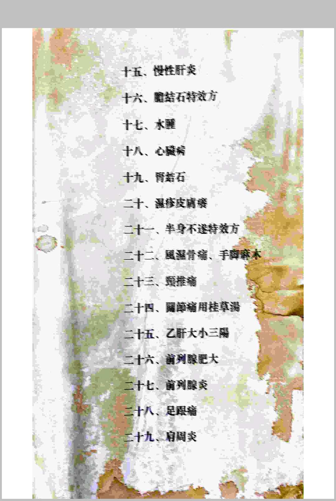 图片[3]中华古籍网-专注古书收集古土奇方中华古籍网-专注古书收集中华古籍网