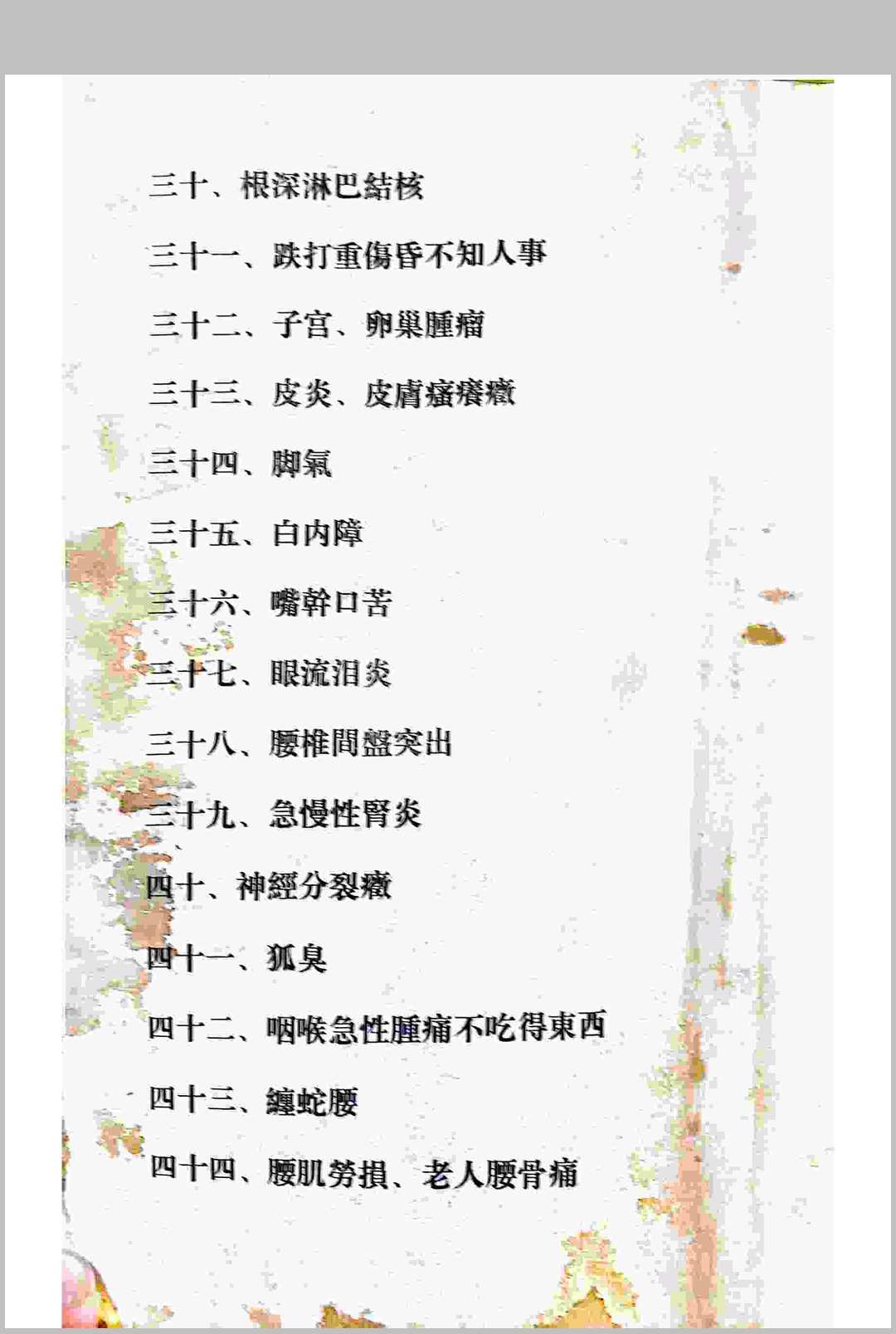 图片[7]中华古籍网-专注古书收集古土奇方中华古籍网-专注古书收集中华古籍网