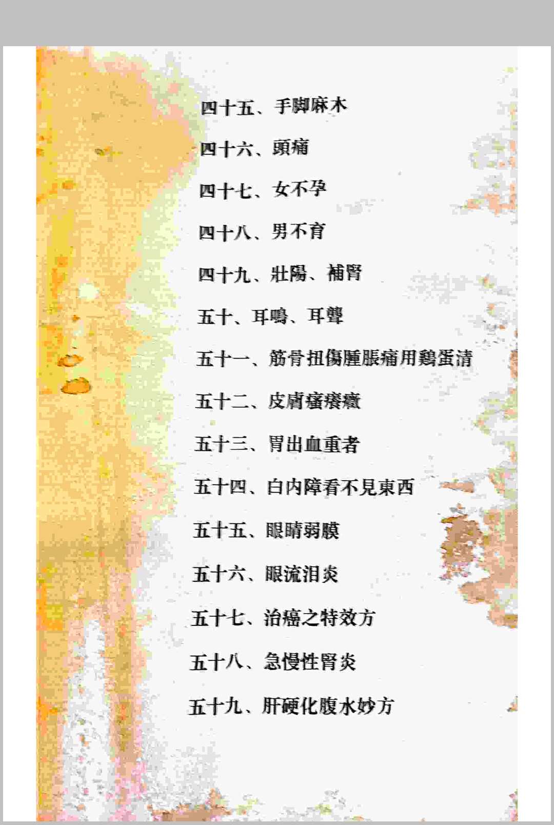 图片[5]中华古籍网-专注古书收集古土奇方中华古籍网-专注古书收集中华古籍网