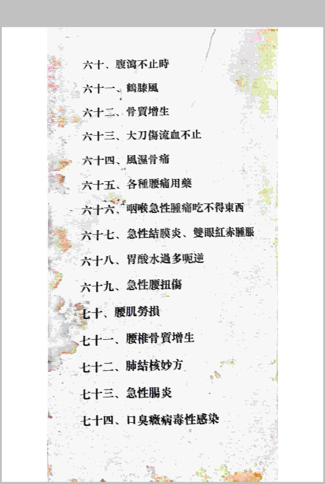 图片[6]中华古籍网-专注古书收集古土奇方中华古籍网-专注古书收集中华古籍网