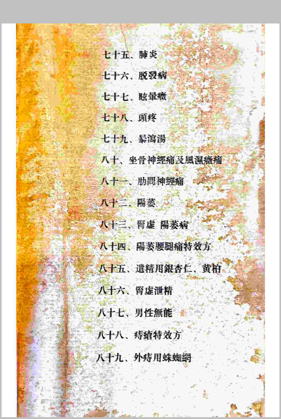 图片[4]中华古籍网-专注古书收集古土奇方中华古籍网-专注古书收集中华古籍网