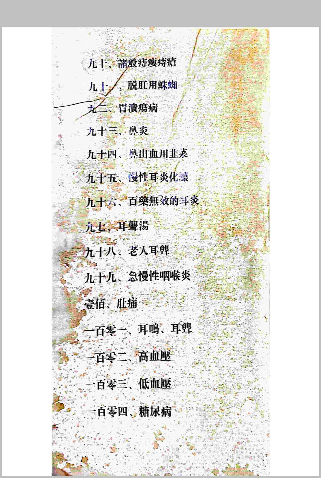 图片[8]中华古籍网-专注古书收集古土奇方中华古籍网-专注古书收集中华古籍网