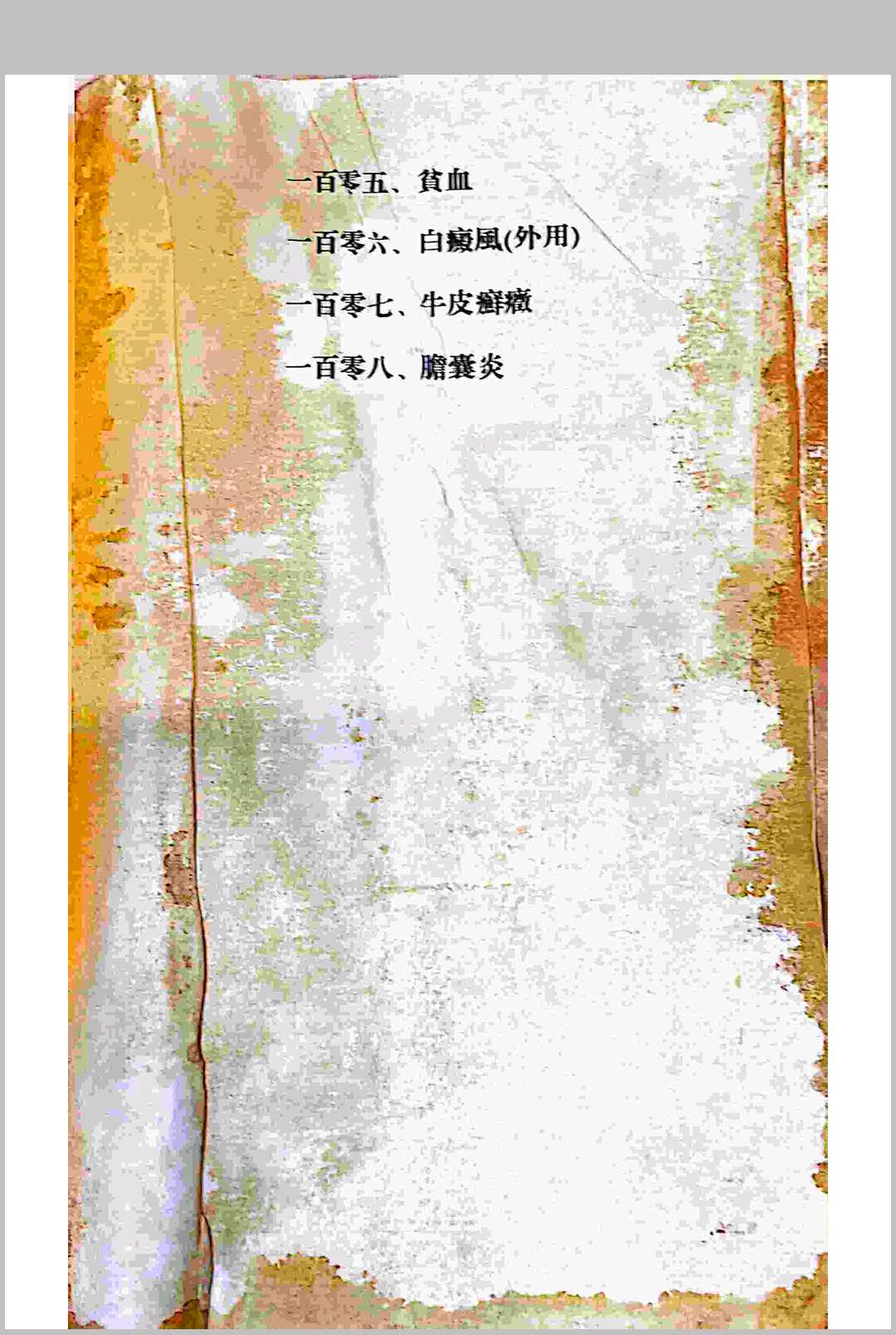 图片[9]中华古籍网-专注古书收集古土奇方中华古籍网-专注古书收集中华古籍网