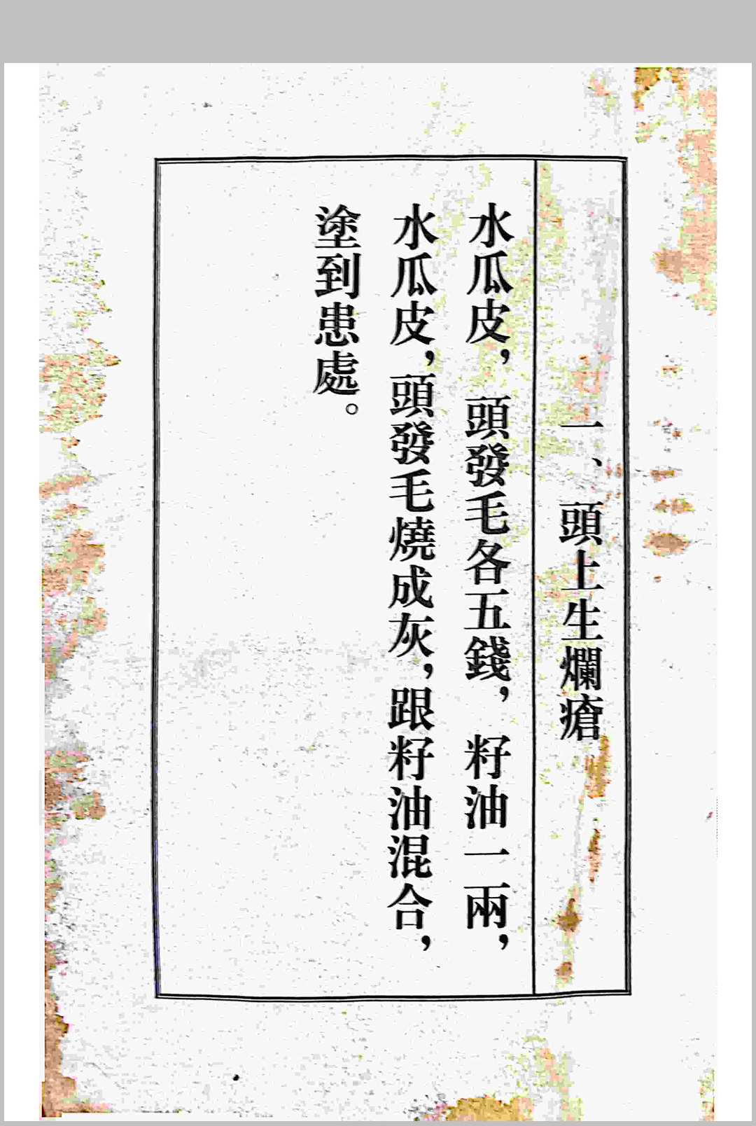 图片[10]中华古籍网-专注古书收集古土奇方中华古籍网-专注古书收集中华古籍网