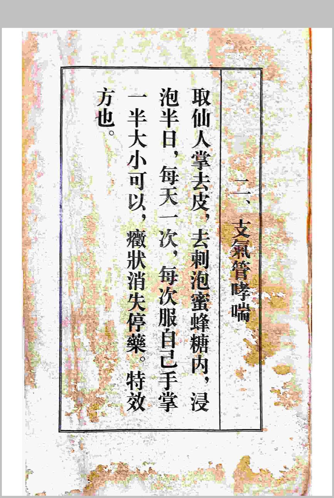 图片[13]中华古籍网-专注古书收集古土奇方中华古籍网-专注古书收集中华古籍网