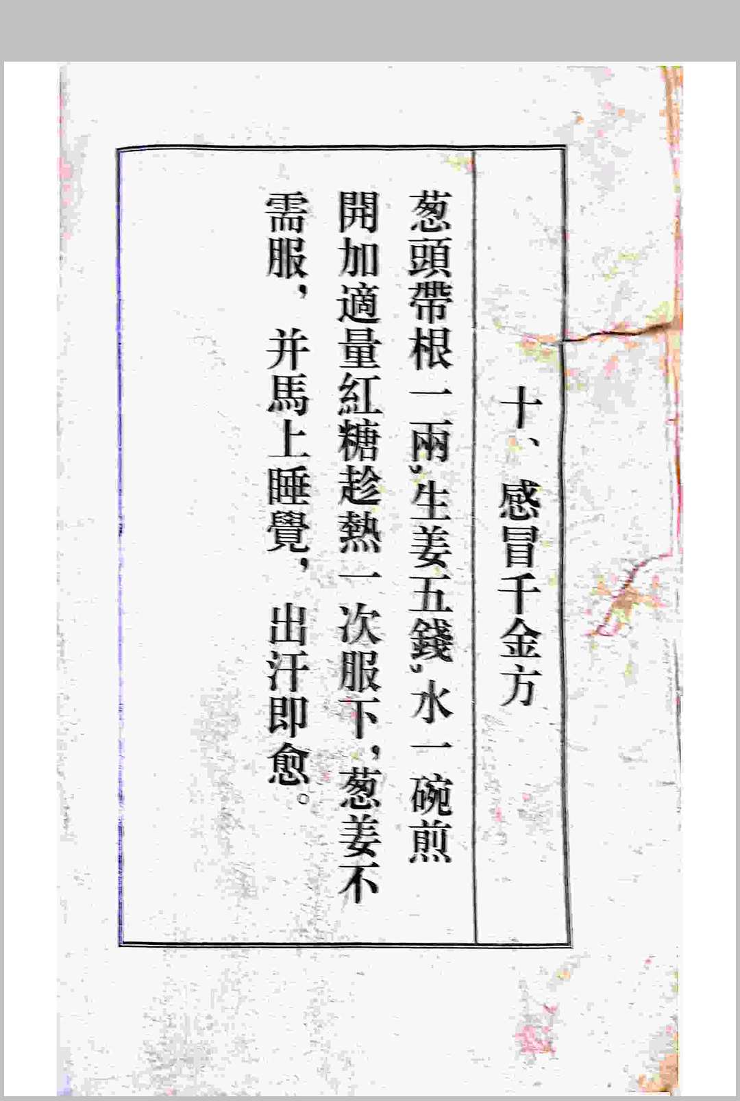 图片[12]中华古籍网-专注古书收集古土奇方中华古籍网-专注古书收集中华古籍网