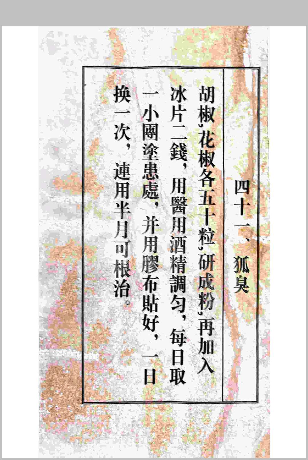 图片[14]中华古籍网-专注古书收集古土奇方中华古籍网-专注古书收集中华古籍网
