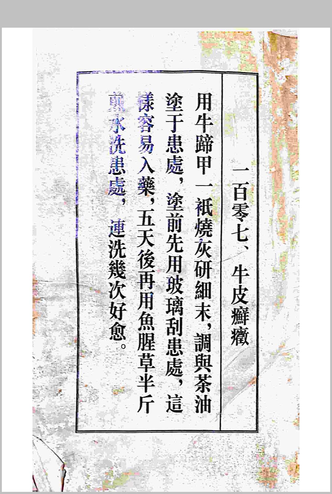 图片[15]中华古籍网-专注古书收集古土奇方中华古籍网-专注古书收集中华古籍网