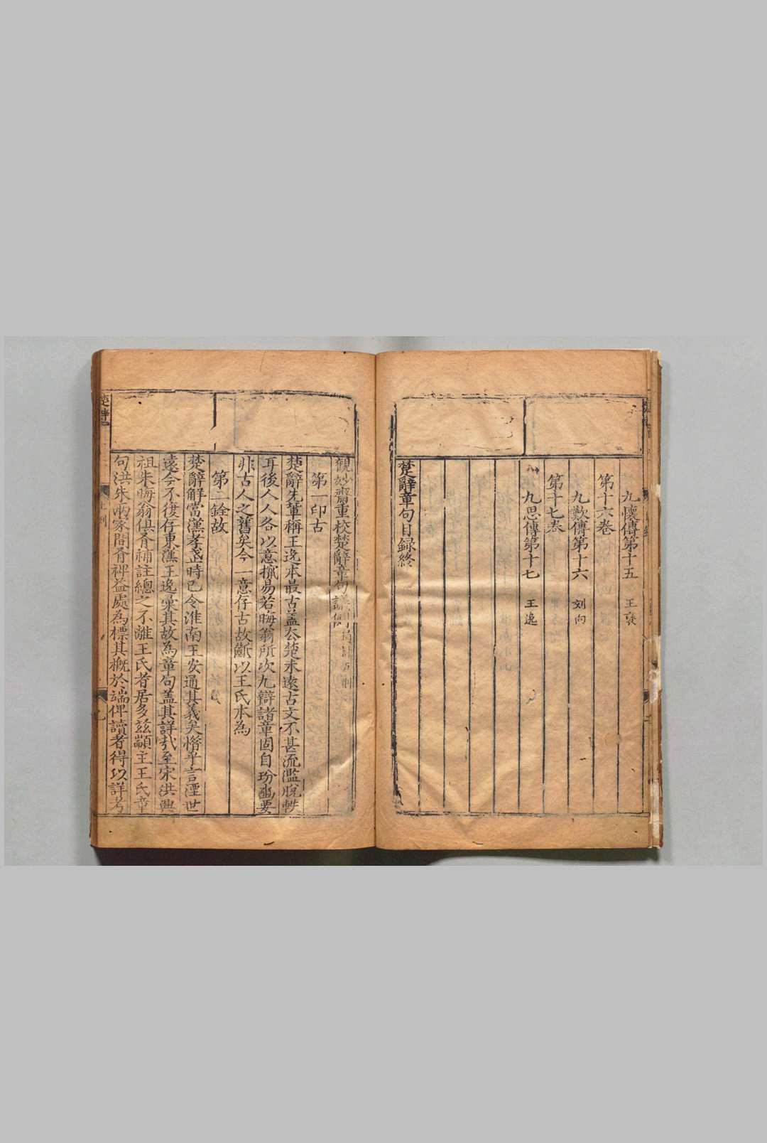 图片[4]中华古籍网-专注古书收集楚辞句解评林 17卷 附１卷 王逸（汉）冯绍祖（明）刊本 ,明万历间中华古籍网-专注古书收集中华古籍网