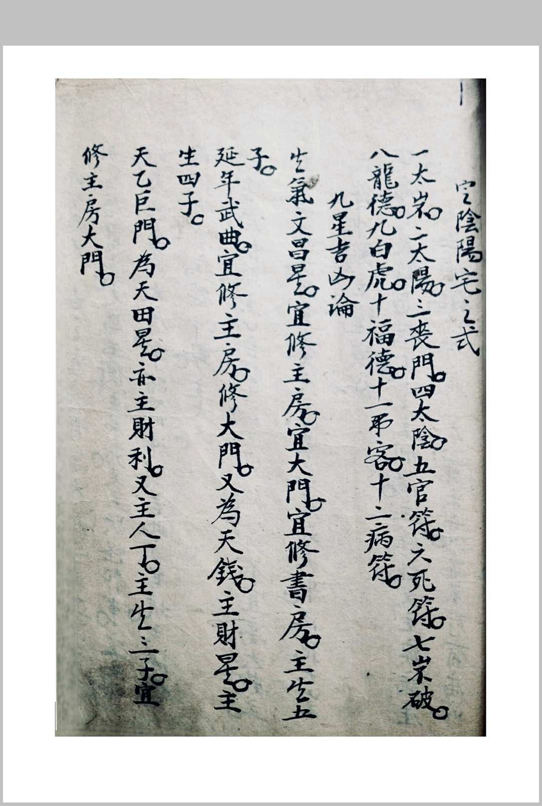 图片[2]中华古籍网-专注古书收集王公阳宅摘要王公断宅中华古籍网-专注古书收集中华古籍网