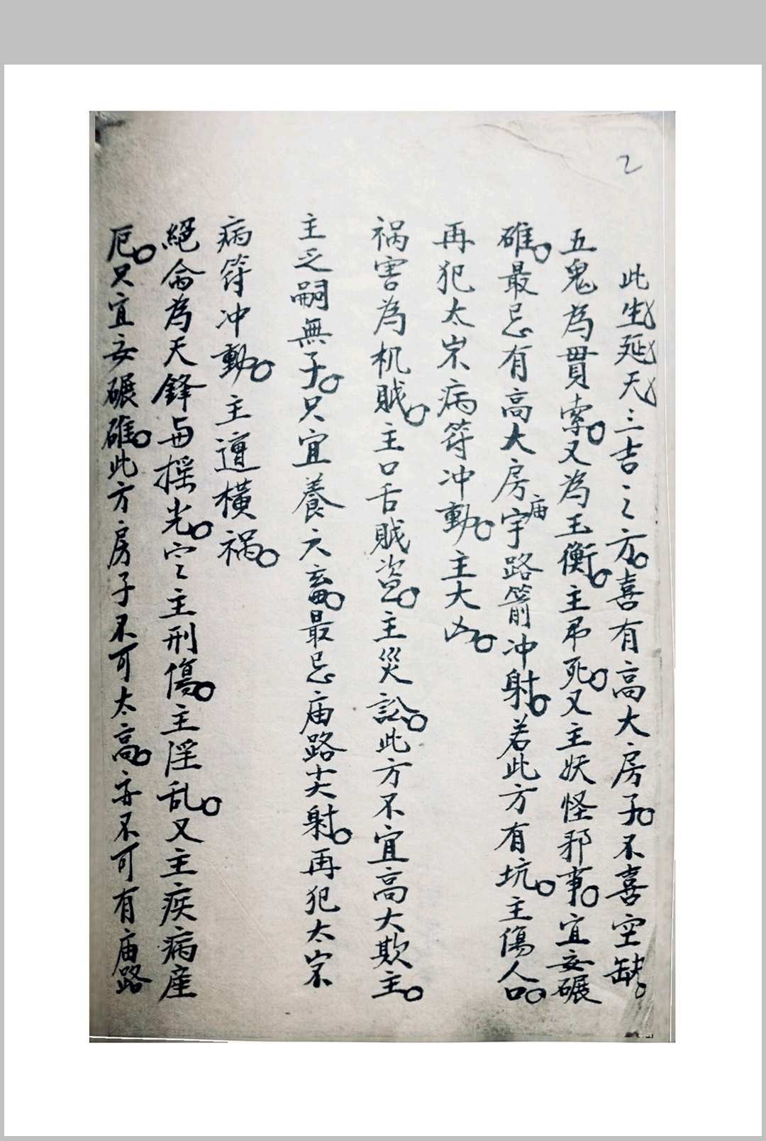 图片[5]中华古籍网-专注古书收集王公阳宅摘要王公断宅中华古籍网-专注古书收集中华古籍网