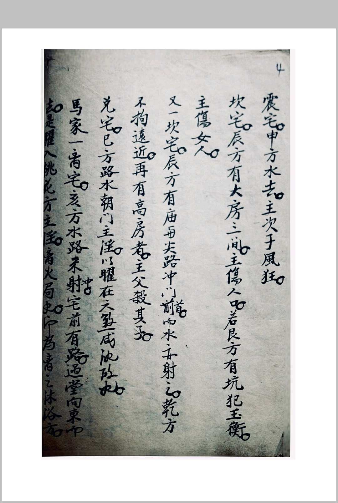 图片[8]中华古籍网-专注古书收集王公阳宅摘要王公断宅中华古籍网-专注古书收集中华古籍网