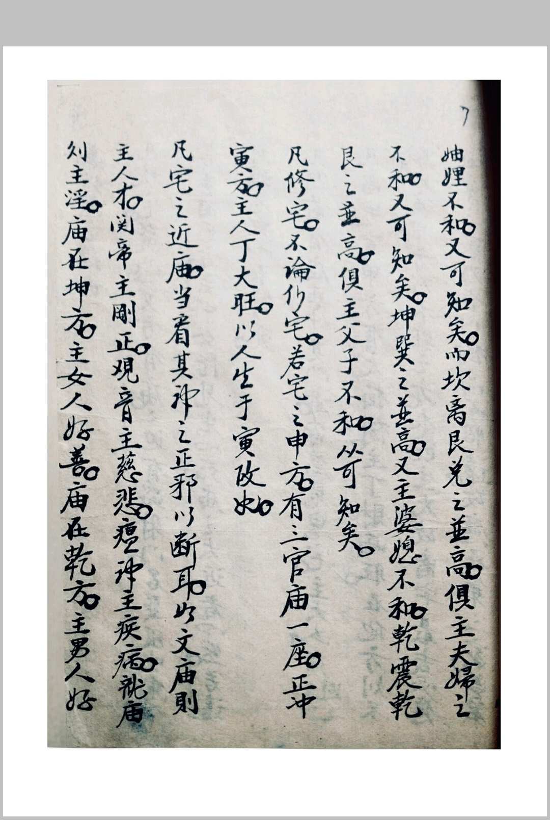 图片[3]中华古籍网-专注古书收集王公阳宅摘要王公断宅中华古籍网-专注古书收集中华古籍网