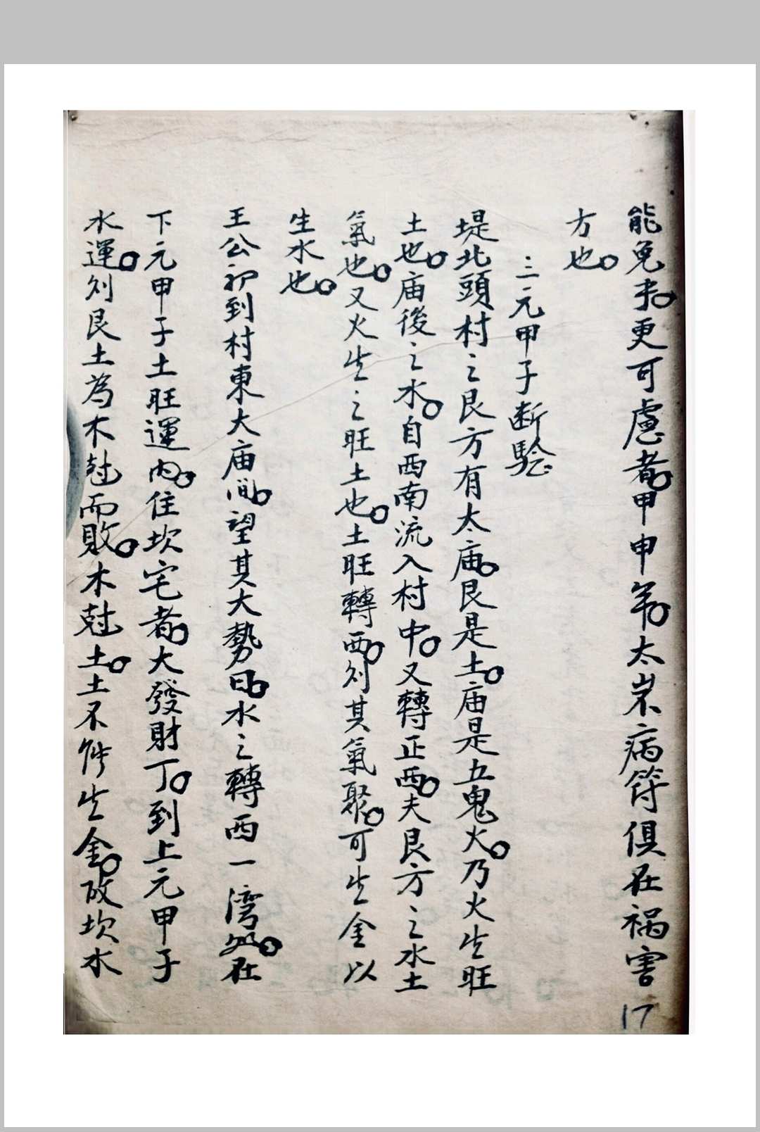 图片[7]中华古籍网-专注古书收集王公阳宅摘要王公断宅中华古籍网-专注古书收集中华古籍网