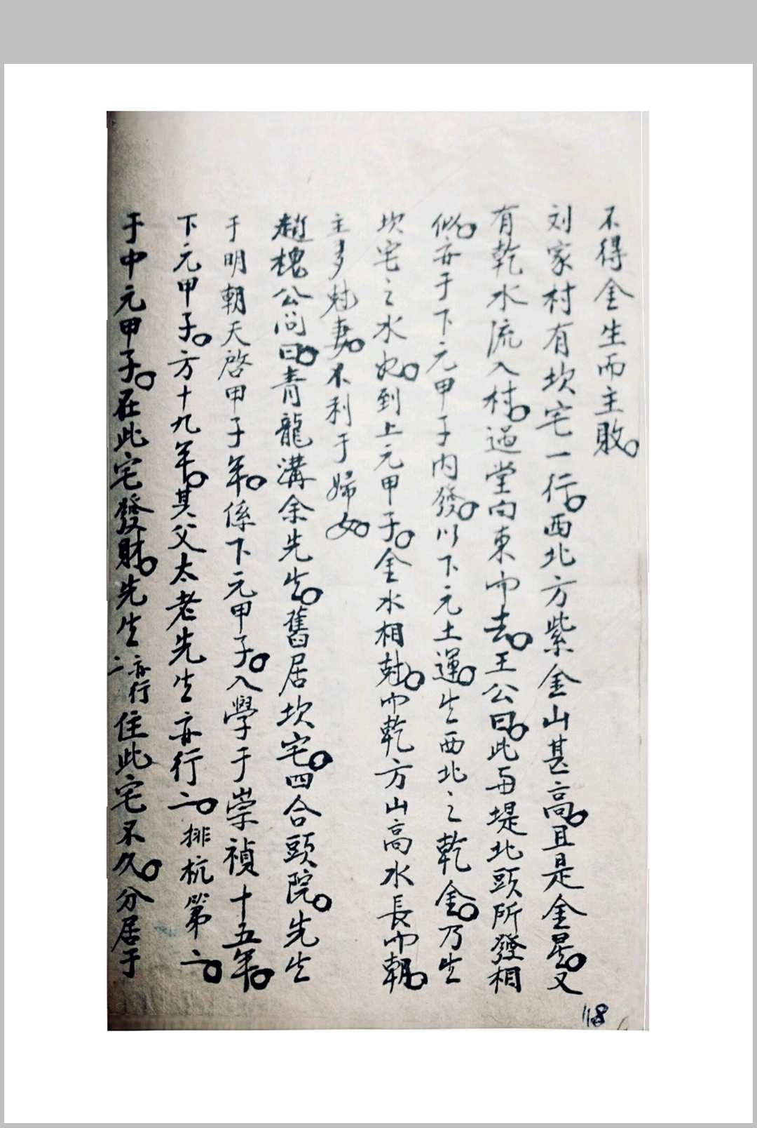 图片[9]中华古籍网-专注古书收集王公阳宅摘要王公断宅中华古籍网-专注古书收集中华古籍网