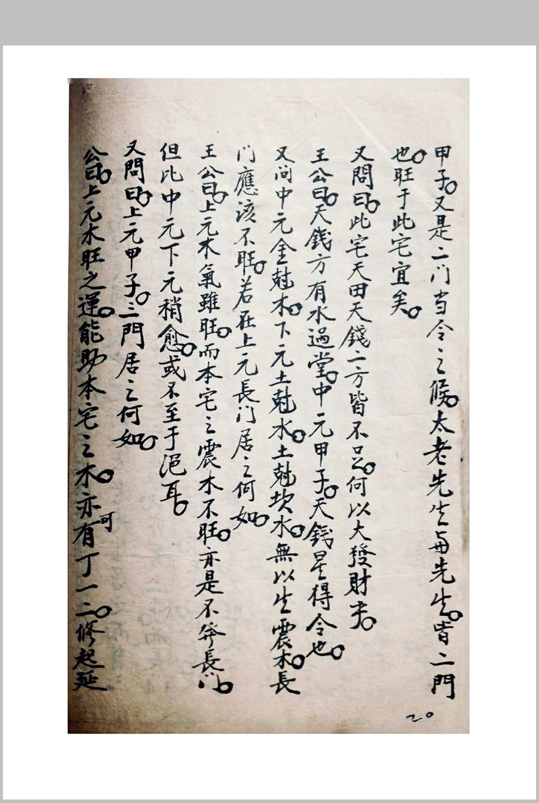 图片[11]中华古籍网-专注古书收集王公阳宅摘要王公断宅中华古籍网-专注古书收集中华古籍网