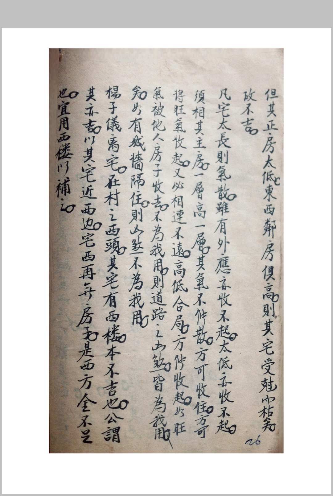 图片[4]中华古籍网-专注古书收集王公阳宅摘要王公断宅中华古籍网-专注古书收集中华古籍网