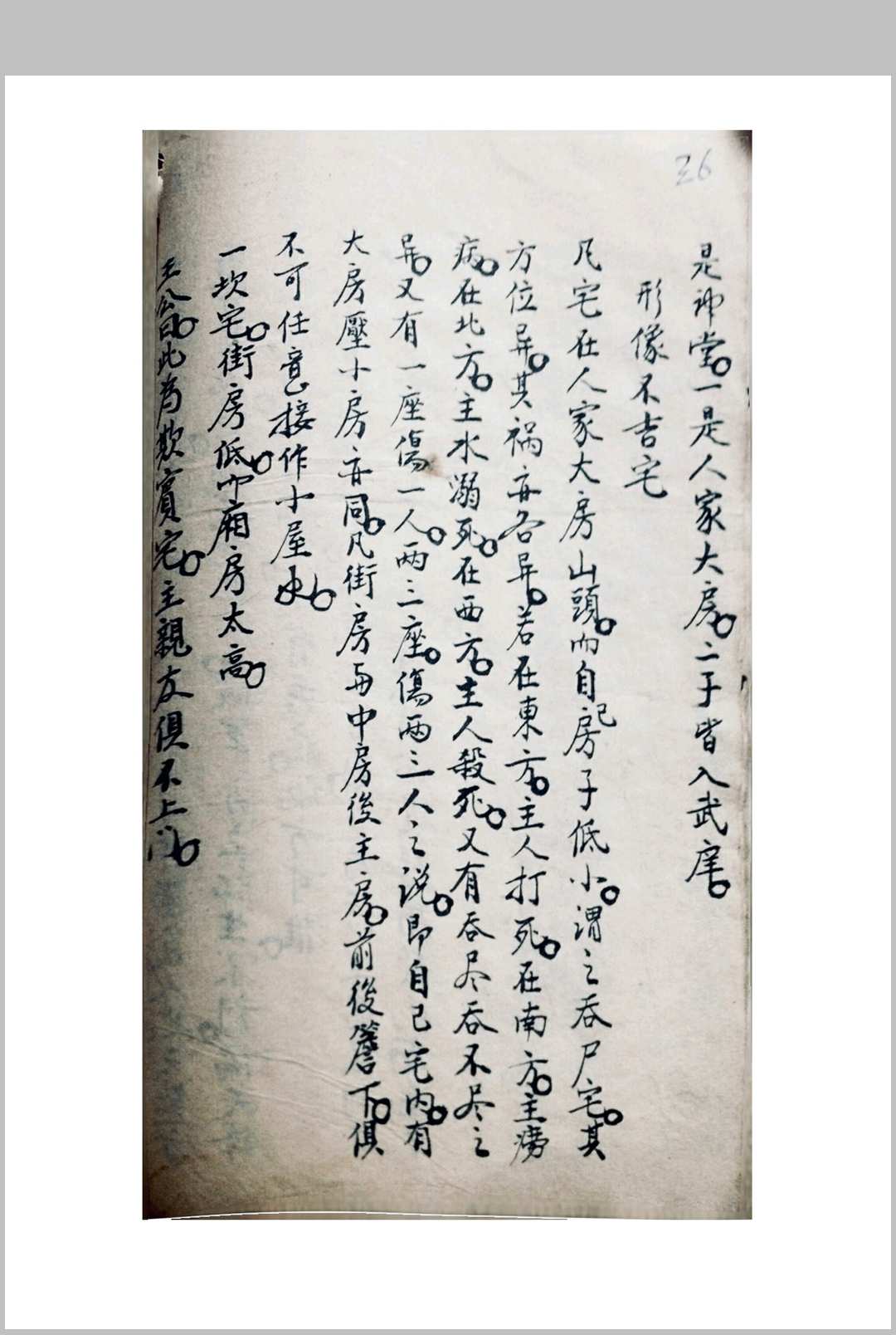 图片[13]中华古籍网-专注古书收集王公阳宅摘要王公断宅中华古籍网-专注古书收集中华古籍网