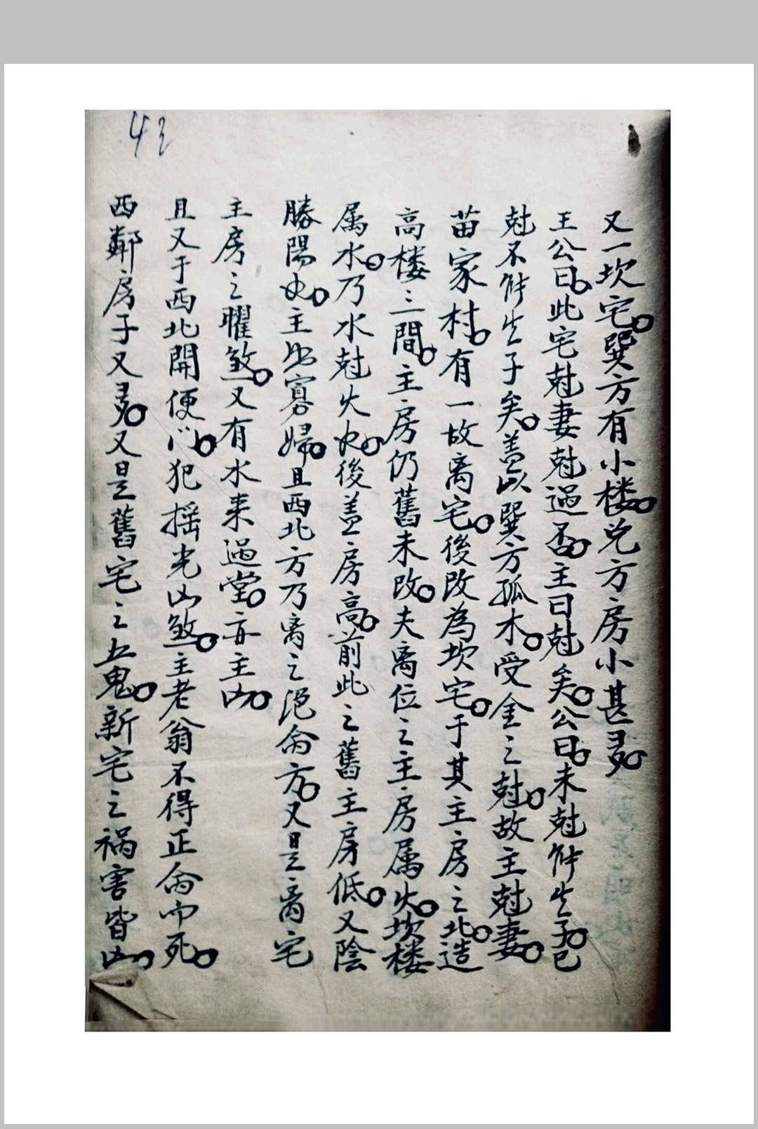 图片[14]中华古籍网-专注古书收集王公阳宅摘要王公断宅中华古籍网-专注古书收集中华古籍网