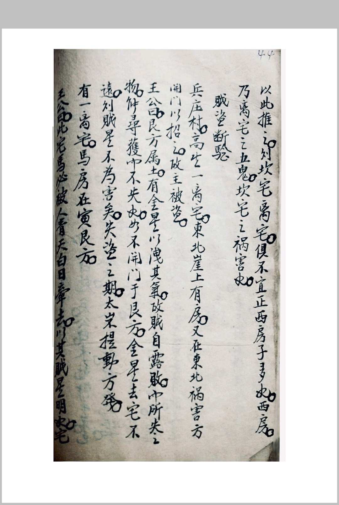 图片[15]中华古籍网-专注古书收集王公阳宅摘要王公断宅中华古籍网-专注古书收集中华古籍网