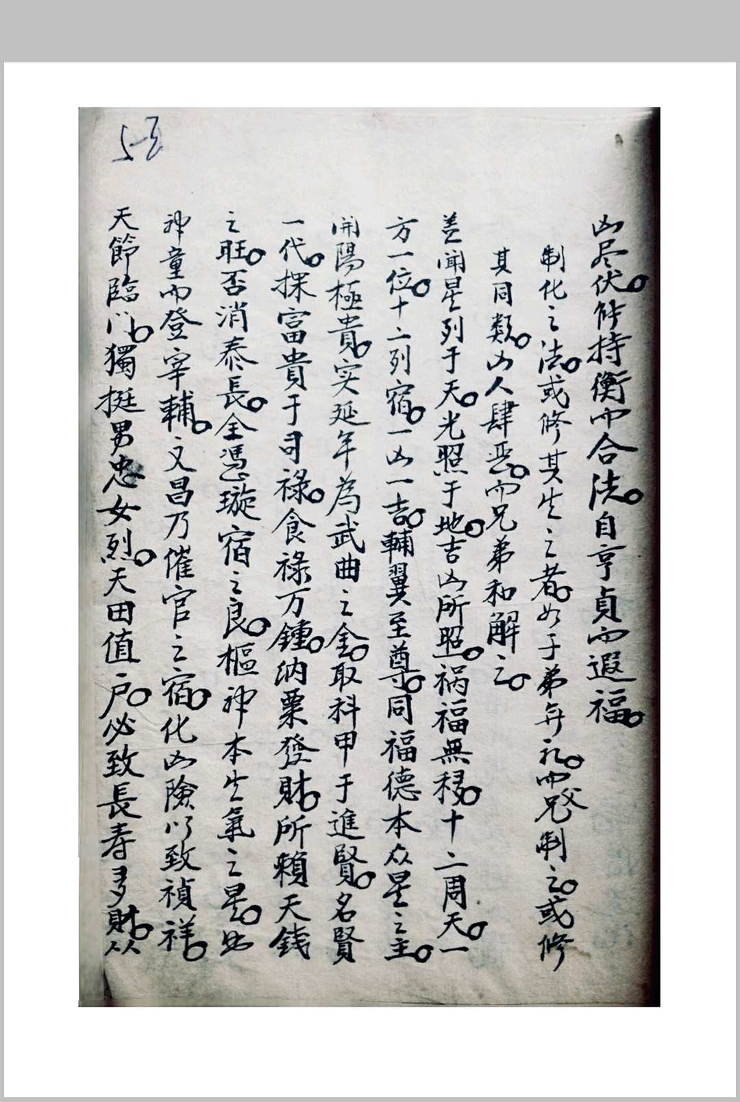 图片[10]中华古籍网-专注古书收集王公阳宅摘要王公断宅中华古籍网-专注古书收集中华古籍网