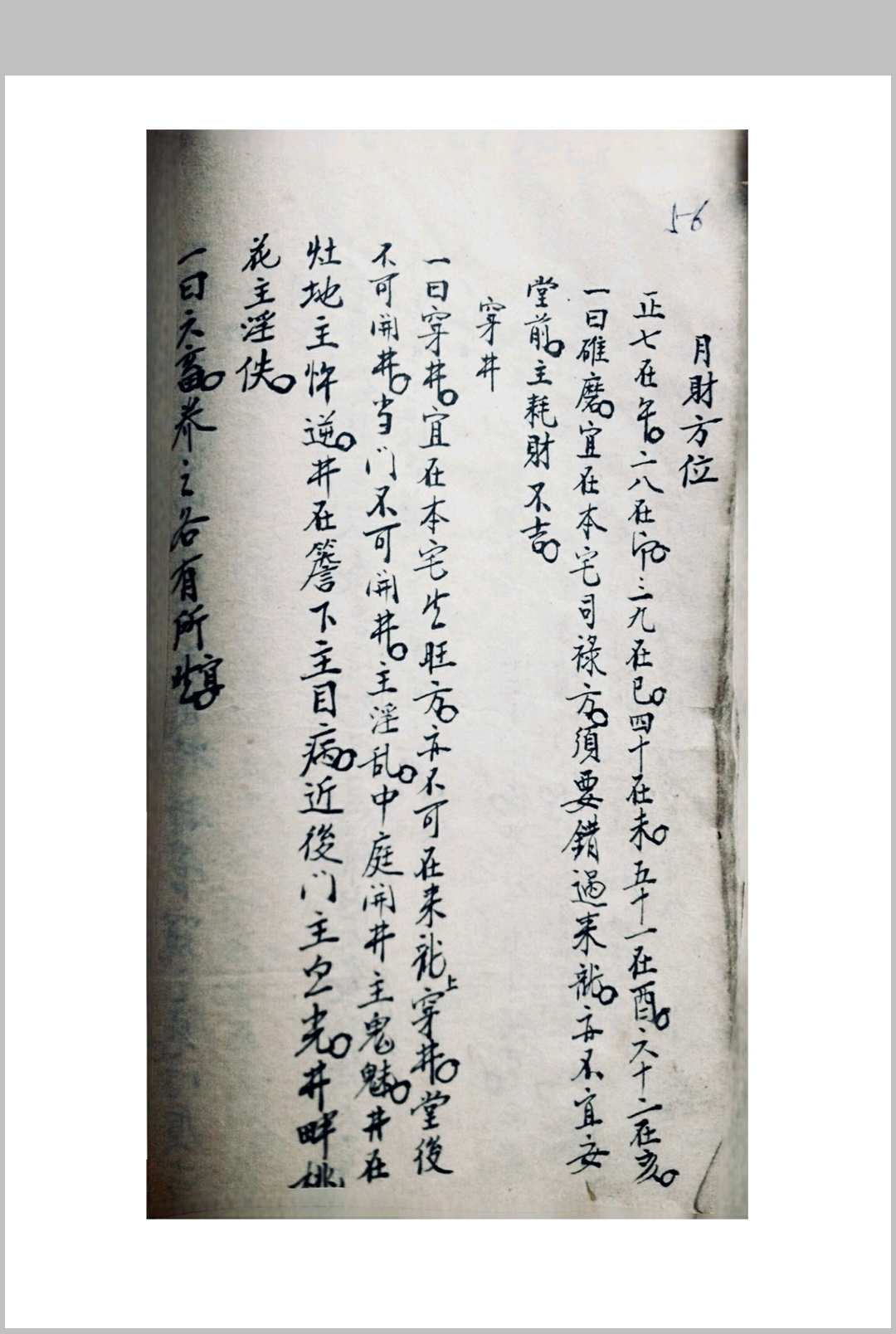 图片[17]中华古籍网-专注古书收集王公阳宅摘要王公断宅中华古籍网-专注古书收集中华古籍网