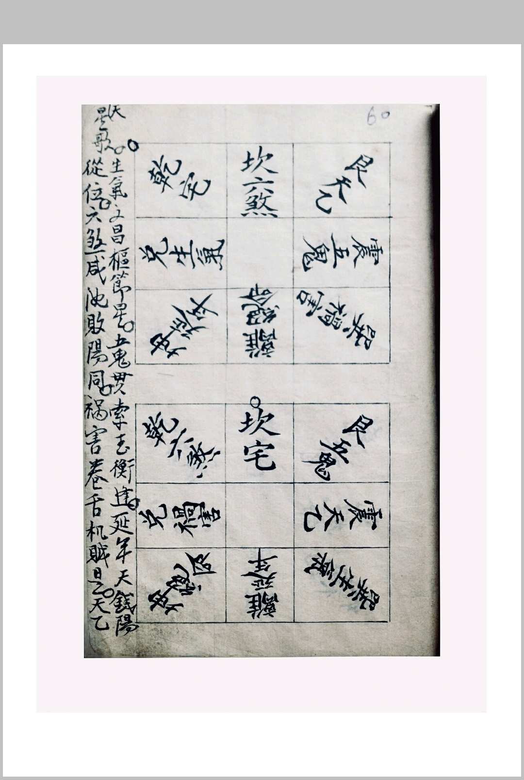 图片[24]中华古籍网-专注古书收集王公阳宅摘要王公断宅中华古籍网-专注古书收集中华古籍网