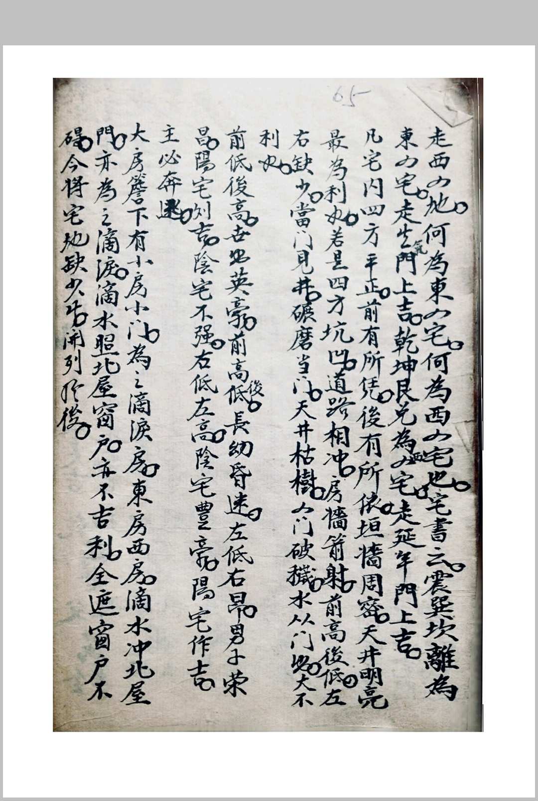 图片[19]中华古籍网-专注古书收集王公阳宅摘要王公断宅中华古籍网-专注古书收集中华古籍网