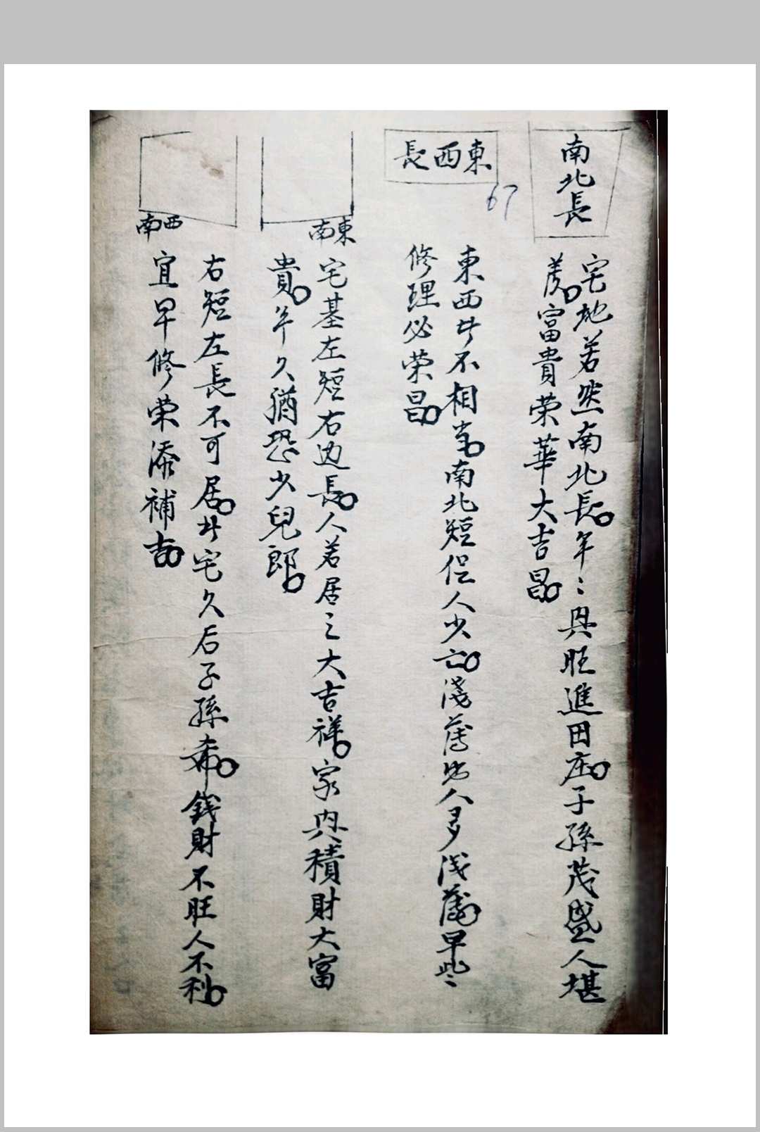 图片[22]中华古籍网-专注古书收集王公阳宅摘要王公断宅中华古籍网-专注古书收集中华古籍网
