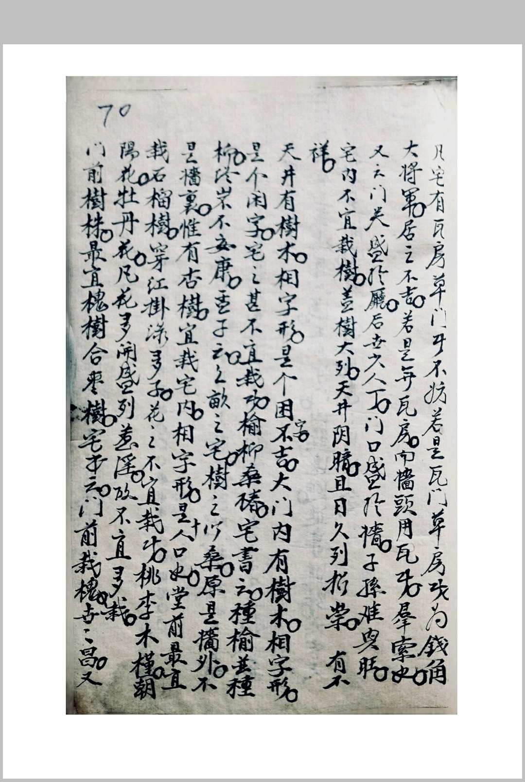 图片[20]中华古籍网-专注古书收集王公阳宅摘要王公断宅中华古籍网-专注古书收集中华古籍网