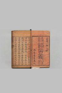 诗韵音义注 20卷 朱奎星,清嘉庆8年中华古籍网-专注古书收集中华古籍网