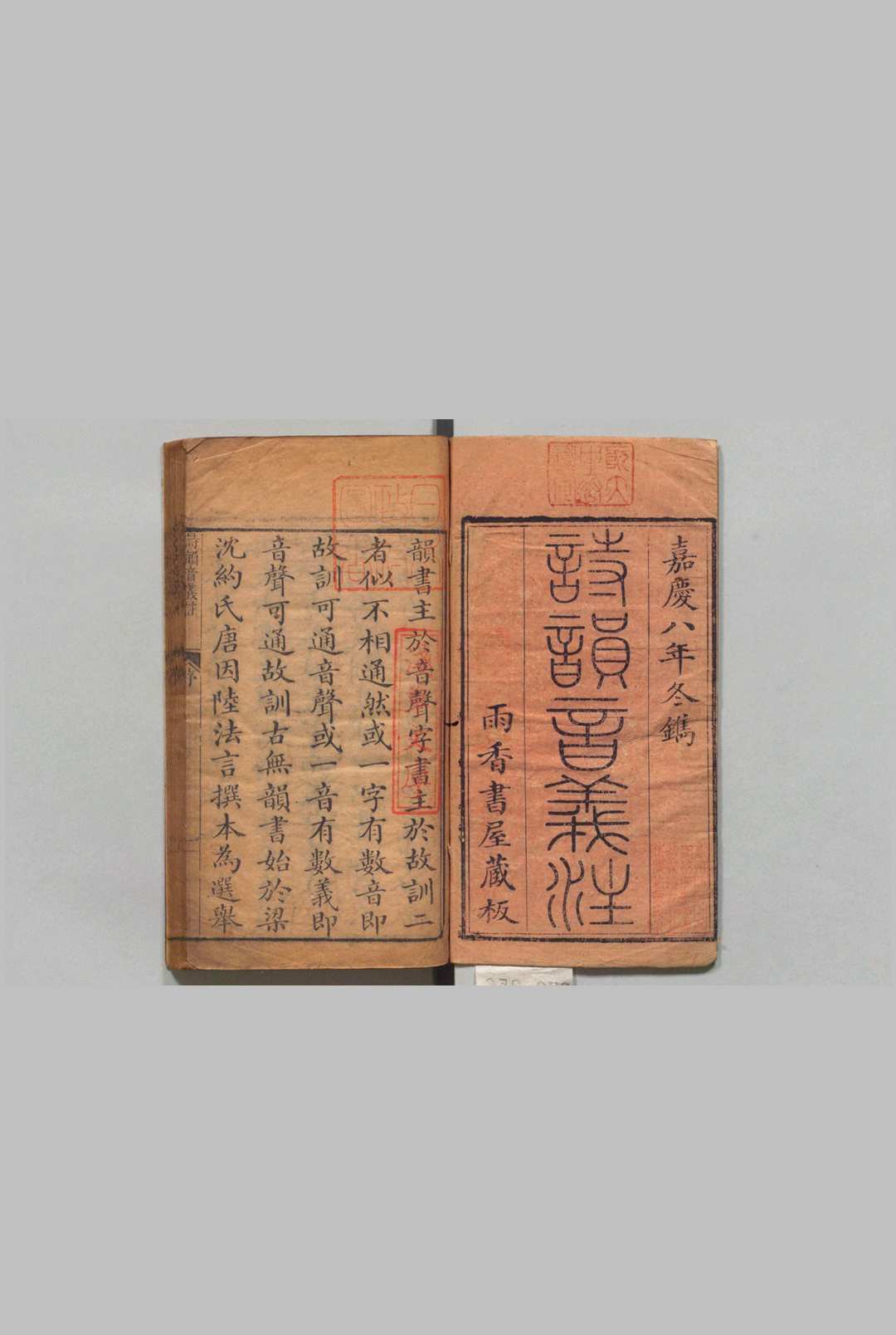 诗韵音义注 20卷 朱奎星,清嘉庆8年中华古籍网-专注古书收集中华古籍网