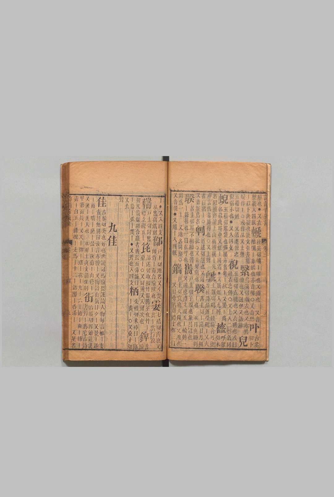 图片[5]中华古籍网-专注古书收集诗韵音义注 20卷 朱奎星,清嘉庆8年中华古籍网-专注古书收集中华古籍网