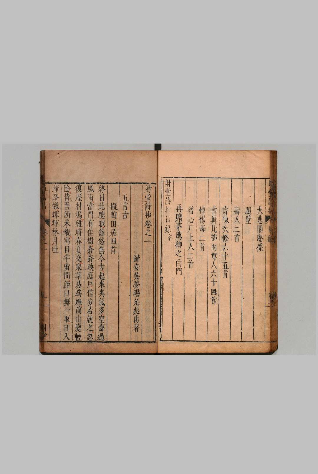 图片[2]中华古籍网-专注古书收集射堂诗抄 14卷 附１卷 吴梦暘 明刊本中华古籍网-专注古书收集中华古籍网