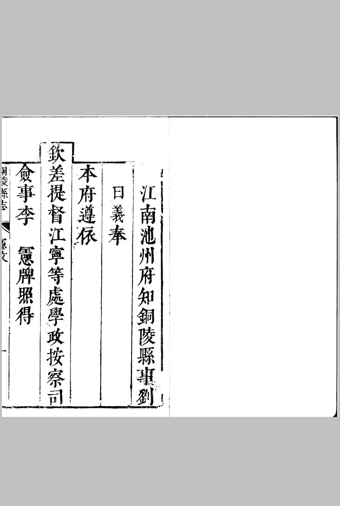 铜陵县志 八卷中华古籍网-专注古书收集中华古籍网