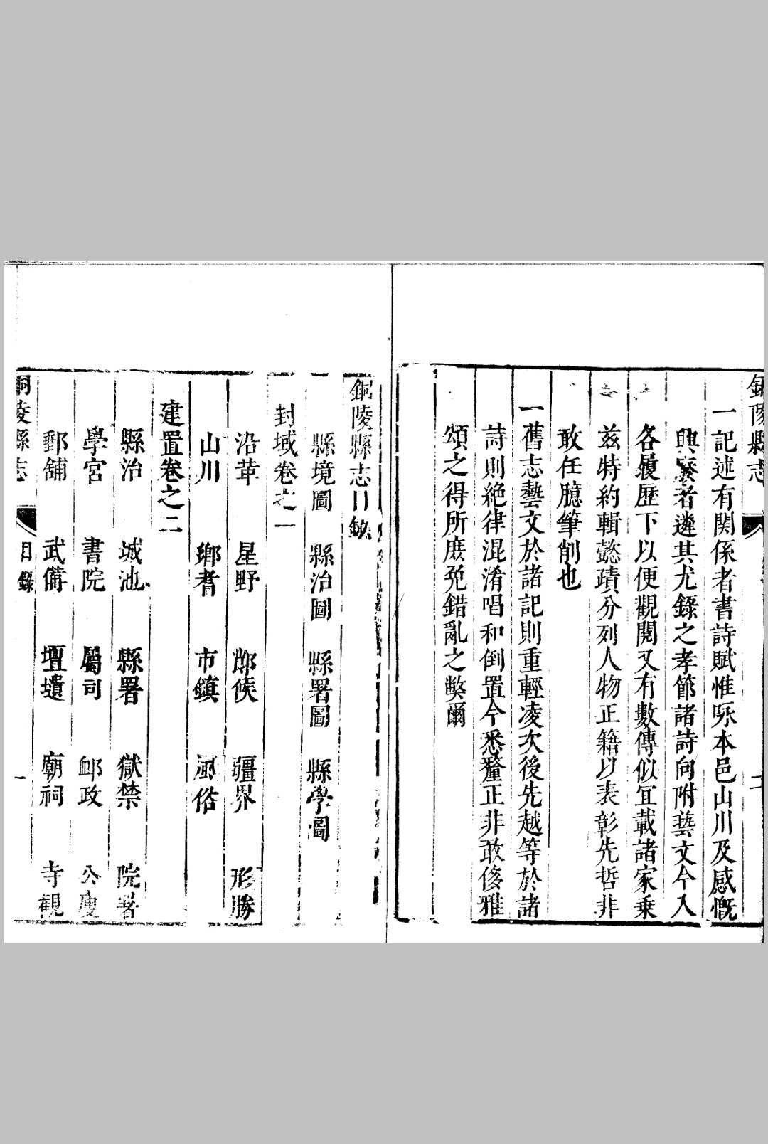 图片[3]中华古籍网-专注古书收集铜陵县志 八卷中华古籍网-专注古书收集中华古籍网