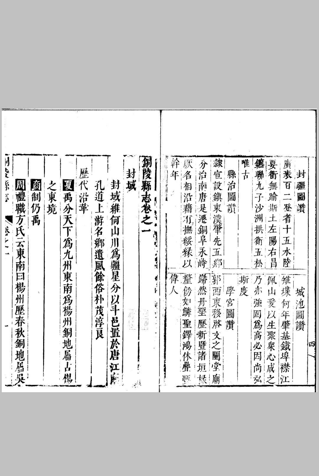 图片[4]中华古籍网-专注古书收集铜陵县志 八卷中华古籍网-专注古书收集中华古籍网