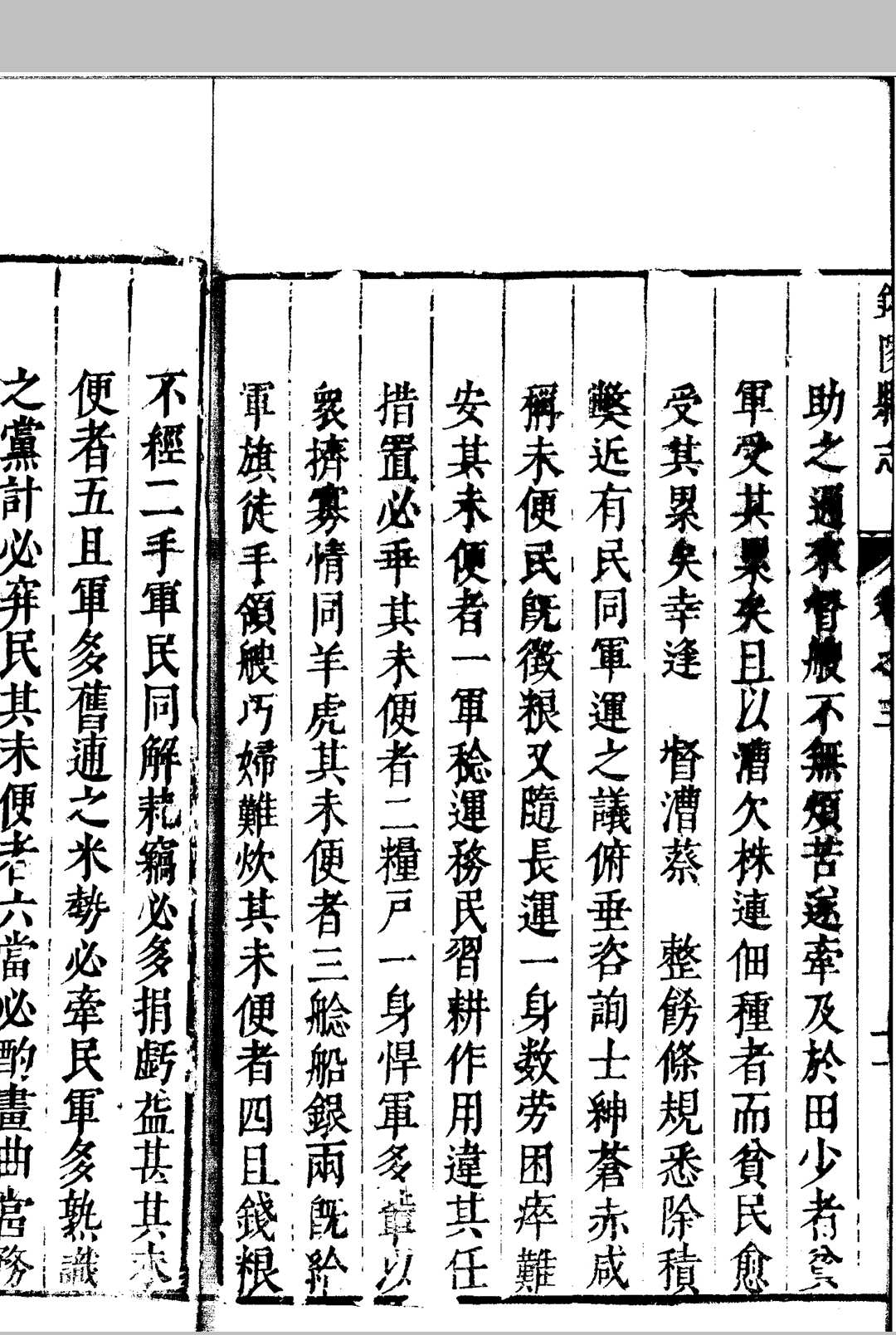 图片[7]中华古籍网-专注古书收集铜陵县志 八卷中华古籍网-专注古书收集中华古籍网