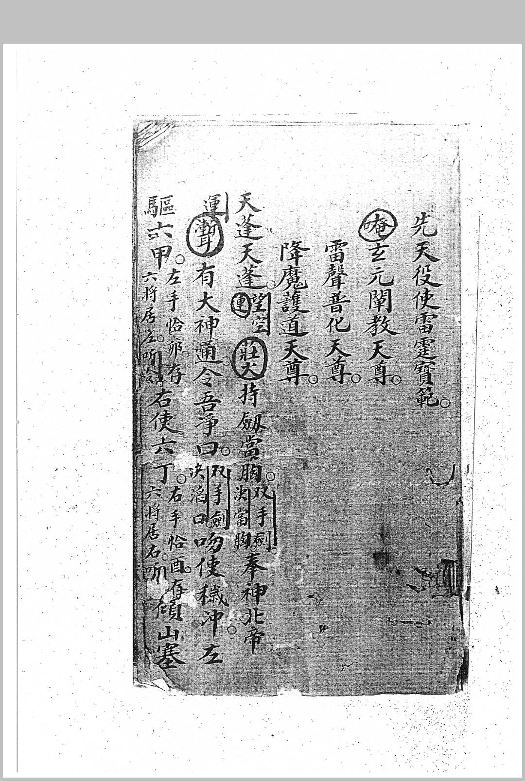 图片[3]中华古籍网-专注古书收集六天搜鬼黑罩大法中华古籍网-专注古书收集中华古籍网