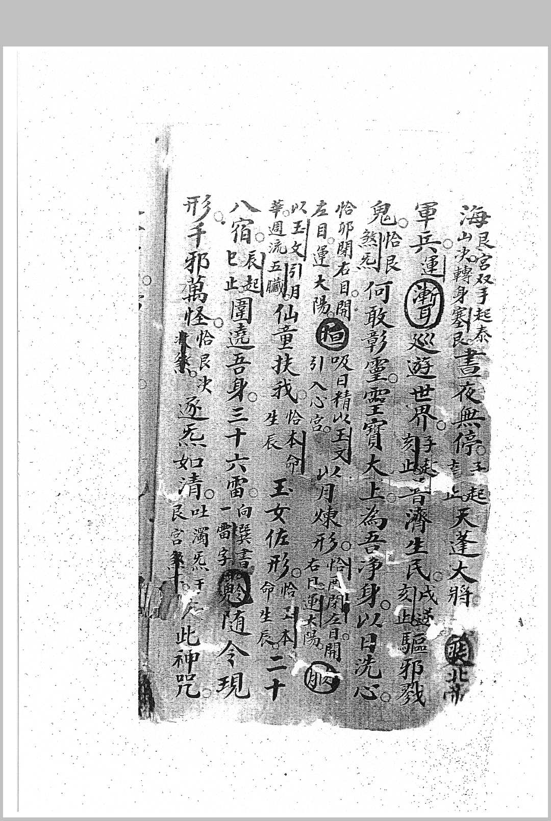 图片[2]中华古籍网-专注古书收集六天搜鬼黑罩大法中华古籍网-专注古书收集中华古籍网
