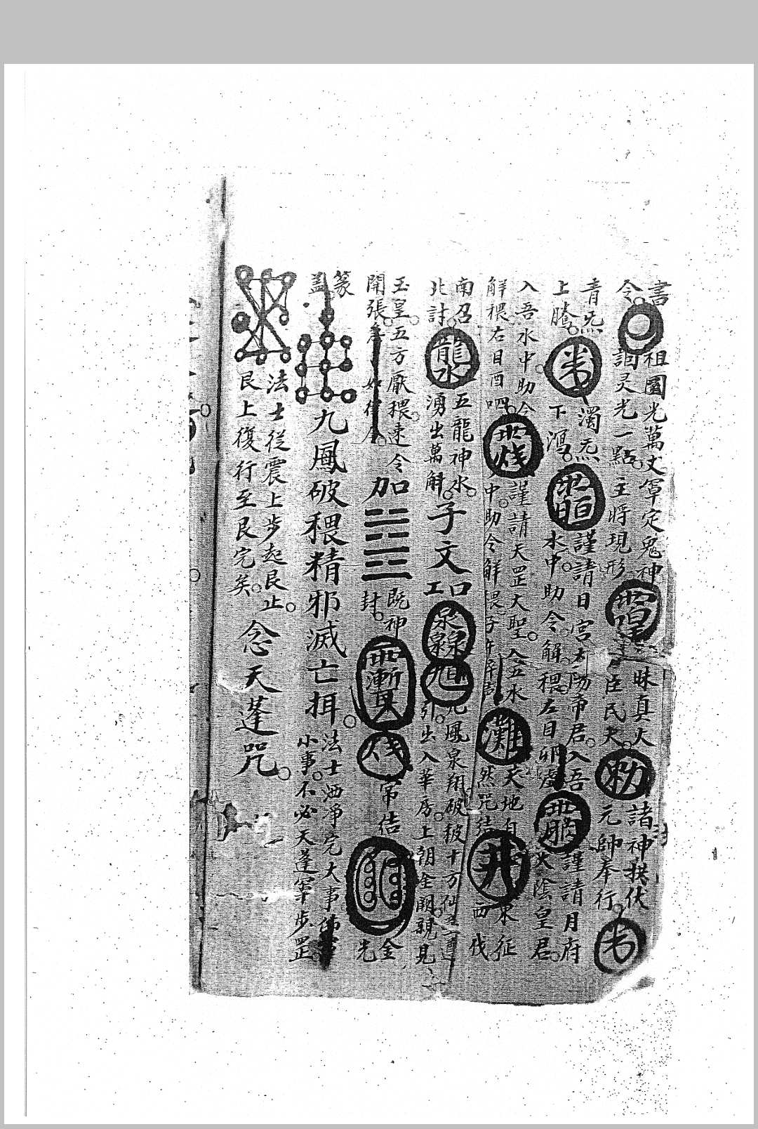 图片[4]中华古籍网-专注古书收集六天搜鬼黑罩大法中华古籍网-专注古书收集中华古籍网