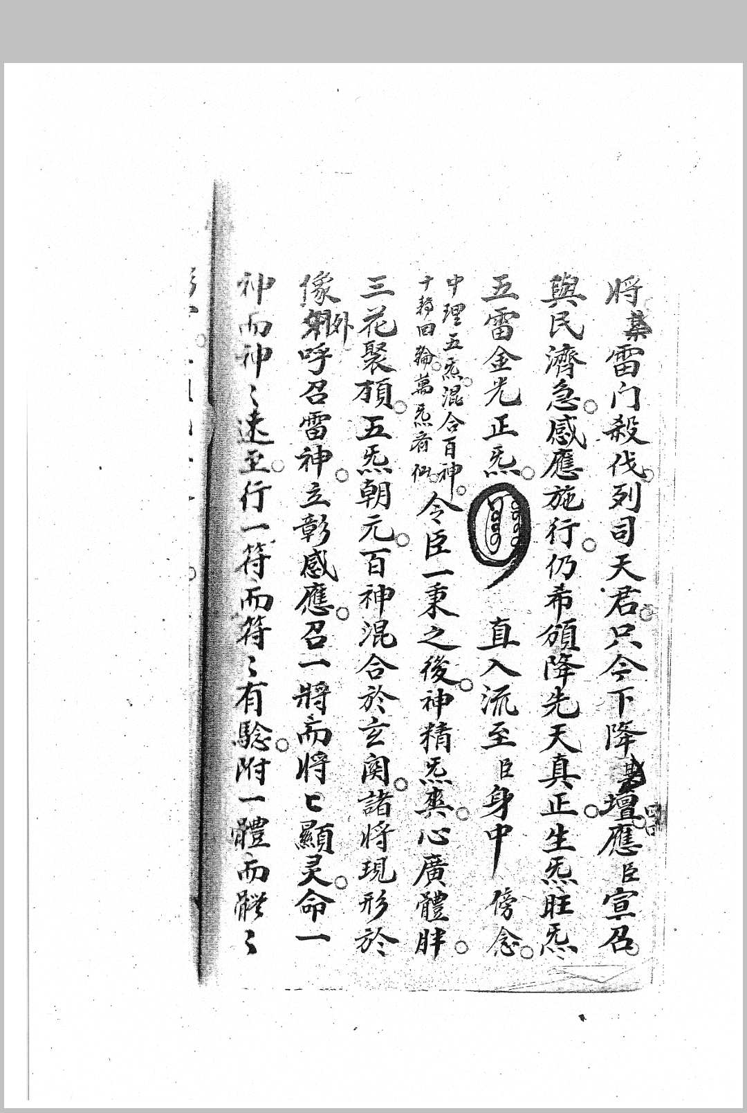 图片[8]中华古籍网-专注古书收集六天搜鬼黑罩大法中华古籍网-专注古书收集中华古籍网